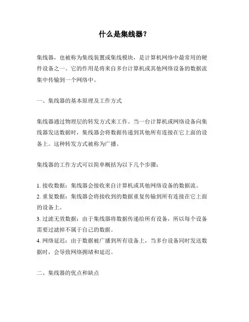 什么是集线器？