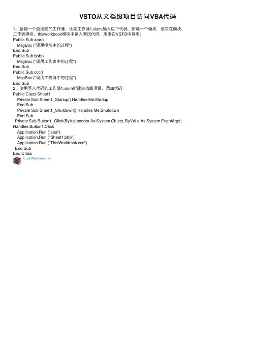 VSTO从文档级项目访问VBA代码