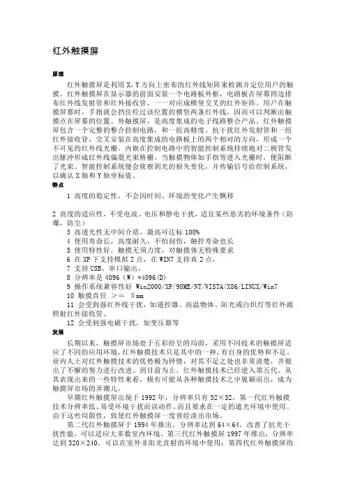 红外触摸屏
