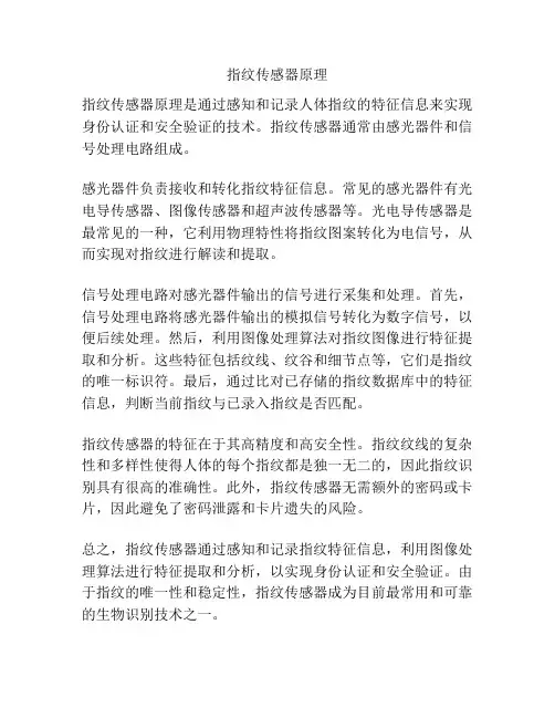 指纹传感器原理
