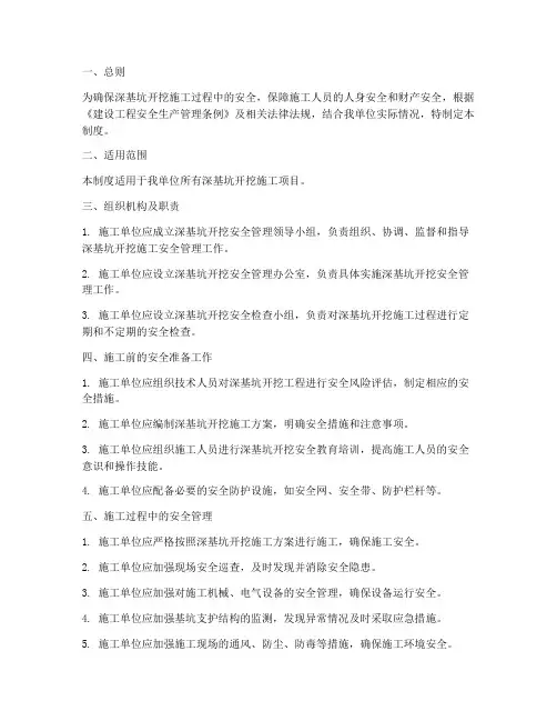 深基坑开挖安全管理制度