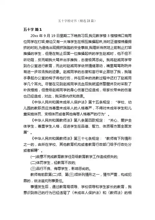 五十字检讨书（精选23篇）