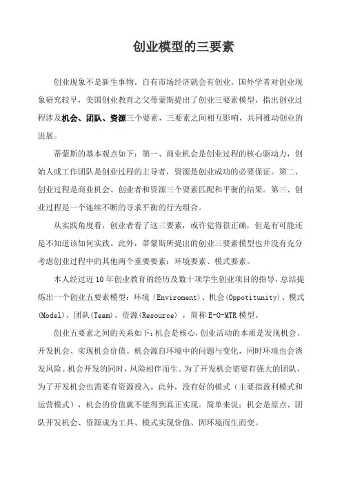 创业模型的三要素