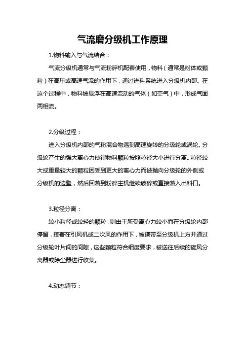 气流磨分级机工作原理
