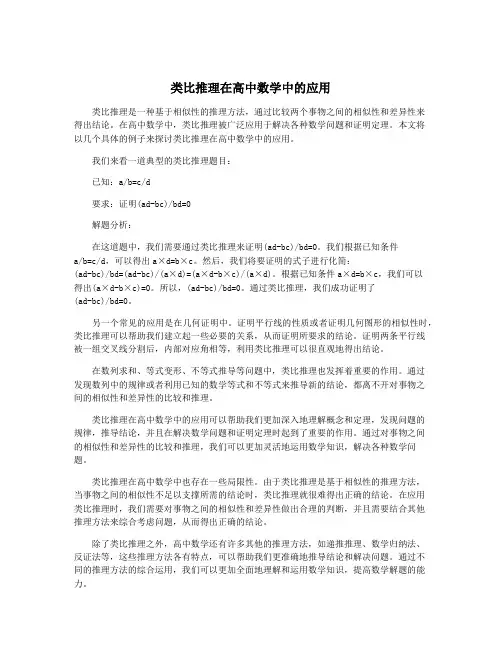 类比推理在高中数学中的应用