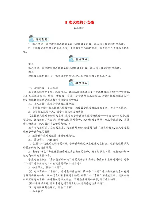 龙华区某小学三年级语文上册 第三单元 8 卖火柴的小女孩第2课时教案 新人教版三年级语文上册第三单