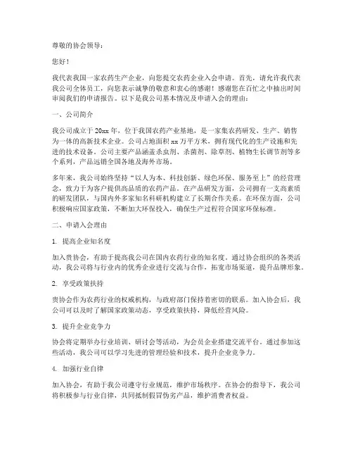 农药企业入会申请报告