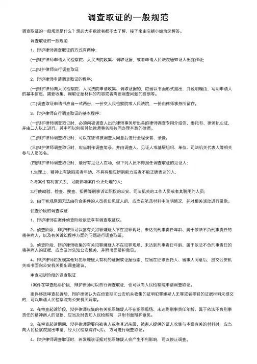 调查取证的一般规范