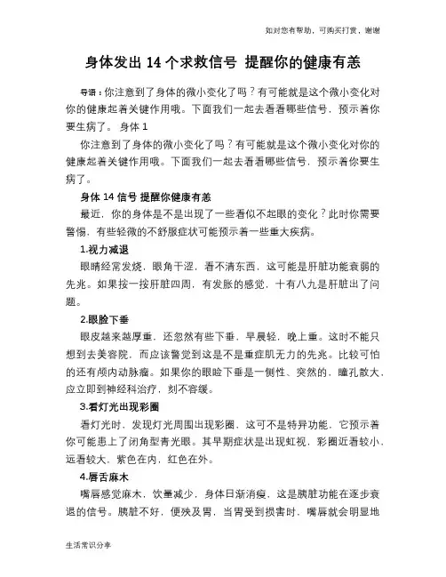 身体发出14个求救信号 提醒你的健康有恙
