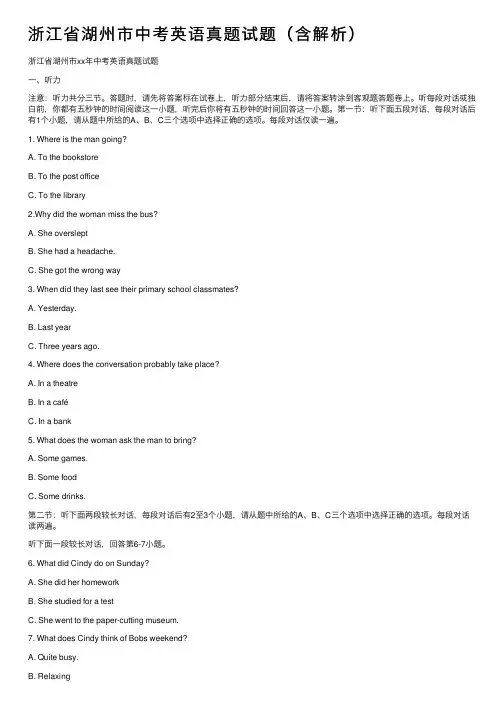 浙江省湖州市中考英语真题试题（含解析）