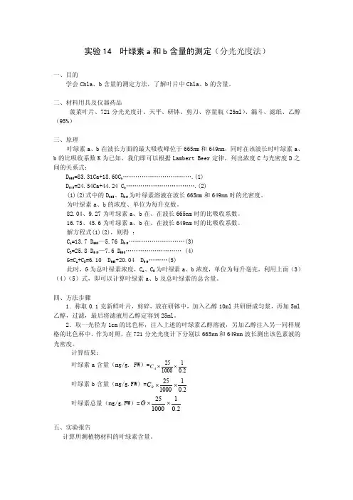 叶绿素含量测定方法