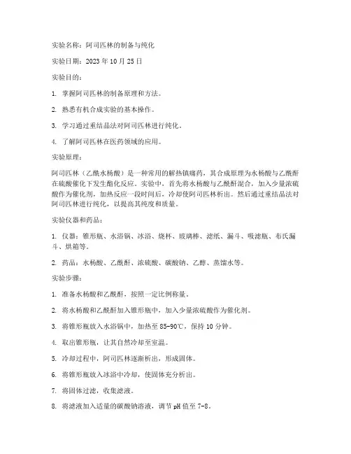 医用化学实验报告范文