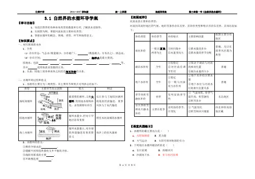 3.1自然界的水循环导学案