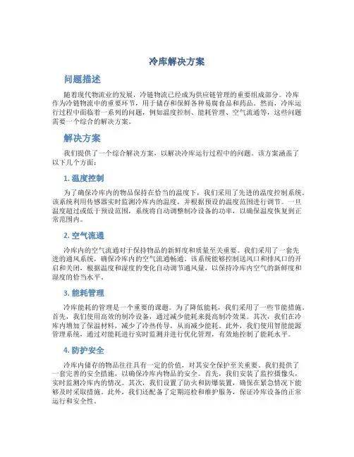 冷库解决方案