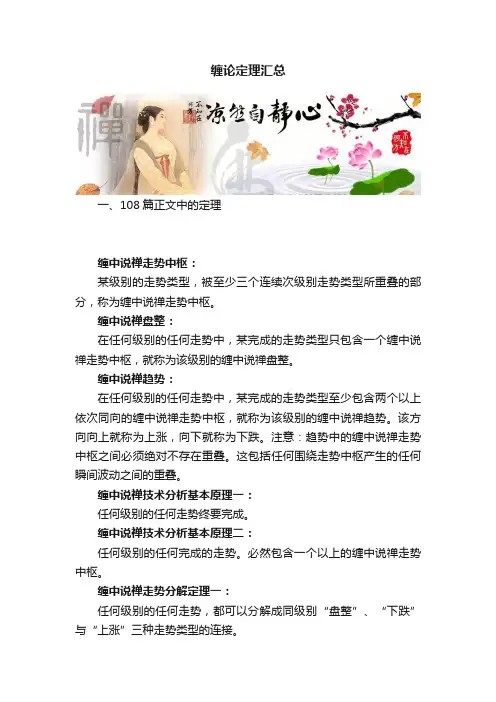 缠论定理汇总