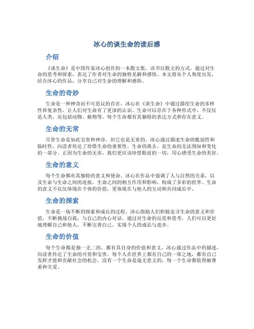 冰心的谈生命的读后感