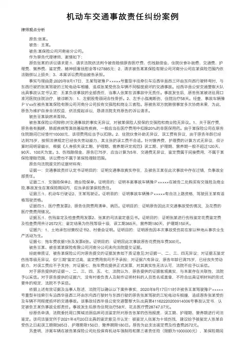 机动车交通事故责任纠纷案例