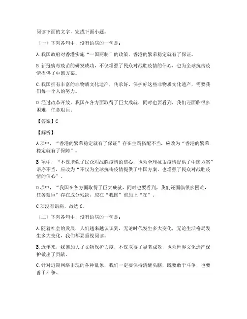 语文高考试卷中的病句题目