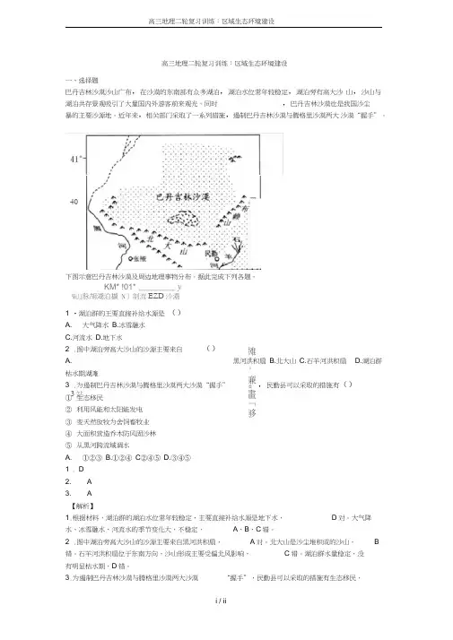 高三地理二轮复习训练：区域生态环境建设