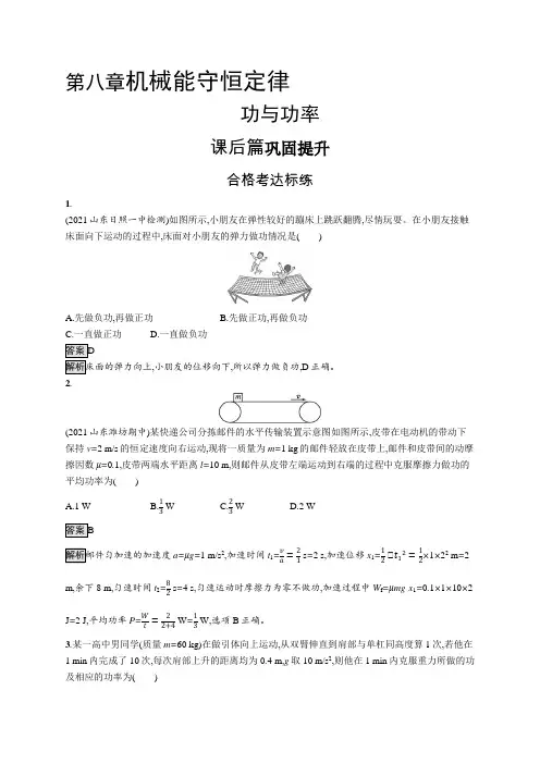 高中物理(新人教版)必修第二册课后习题：功与功率(课后习题)【含答案及解析】