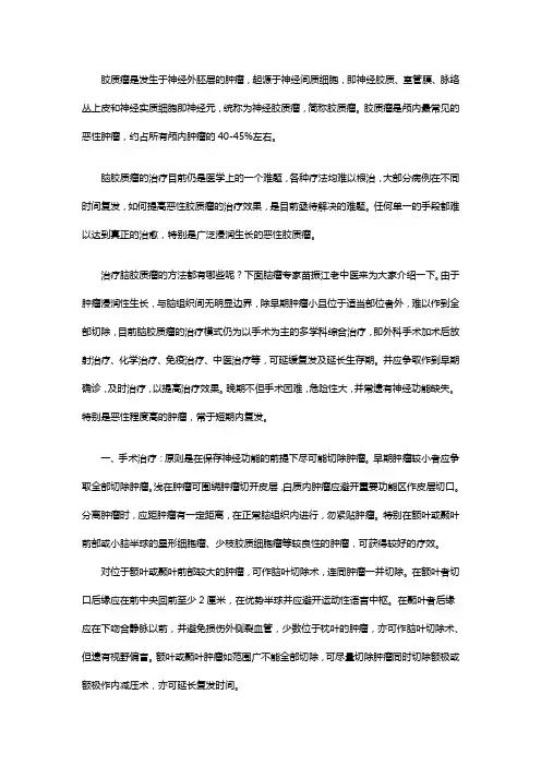 中西医结合治疗胶质瘤效果最好