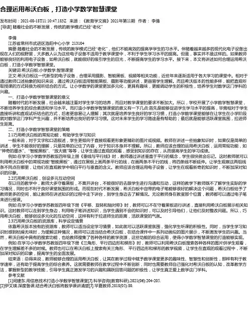 合理运用希沃白板，打造小学数学智慧课堂