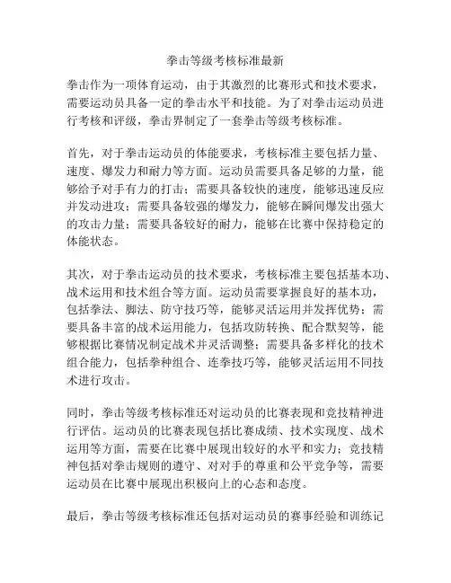 拳击等级考核标准最新