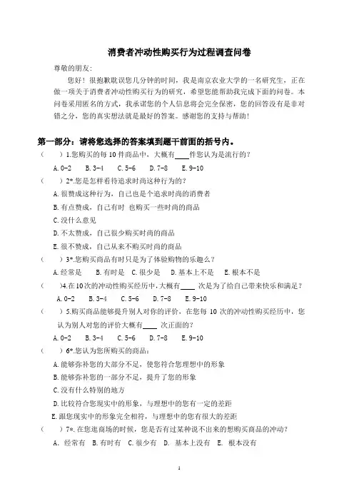 冲动性购买问卷2