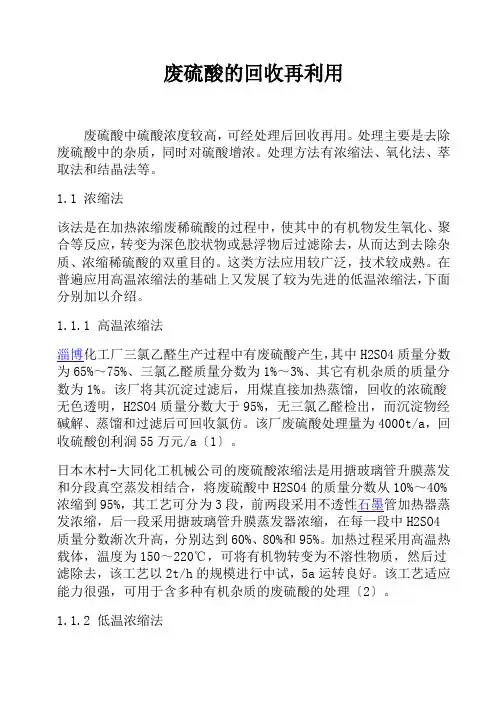 废硫酸的回收再利用