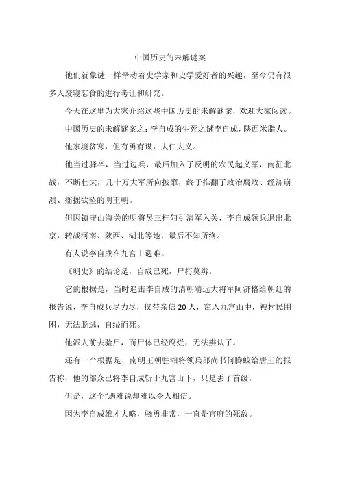 中国历史的未解谜案