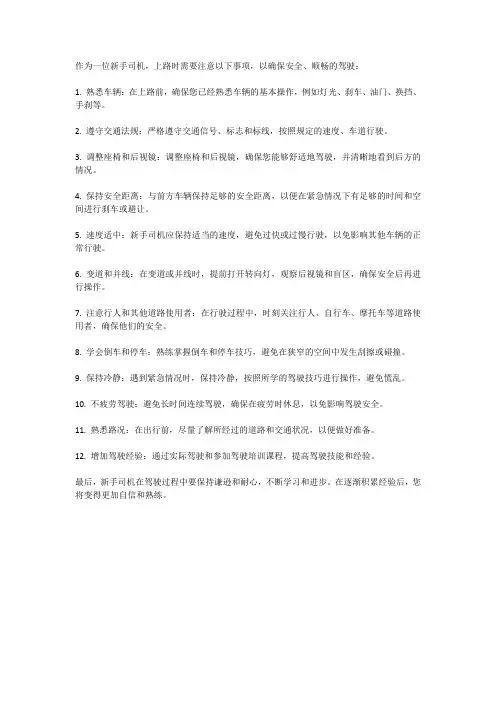 新手开车上路注意事项