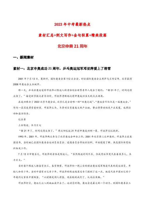 北京申奥21周年