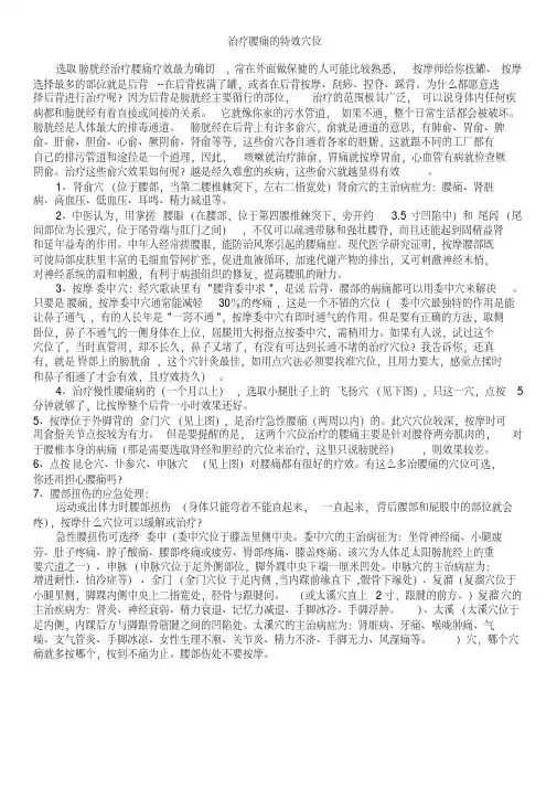 （完整版）治疗腰痛的特效穴位