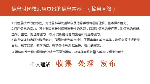 教师多媒体应用培训(一)多媒体设备的使用讲解