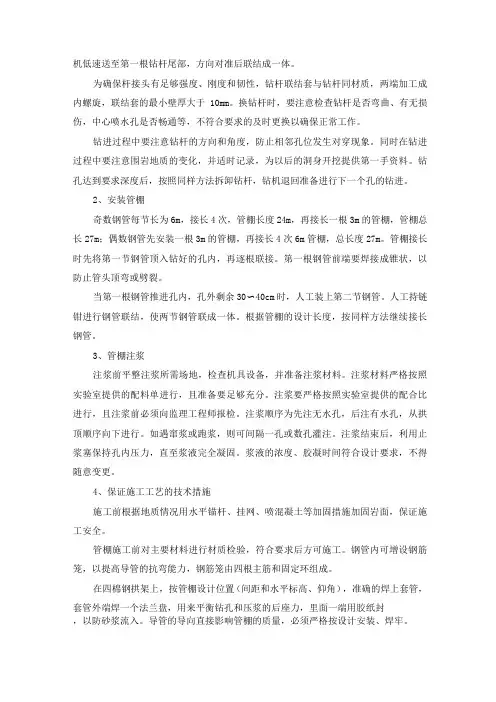 超前大管棚施工工艺方法及技术措施
