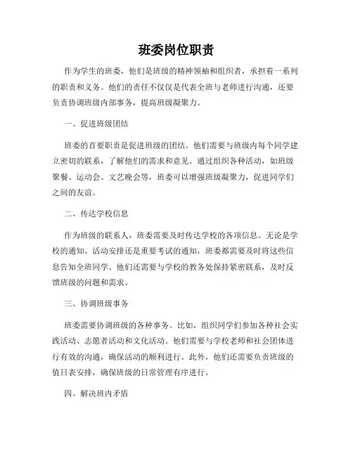 班委岗位职责