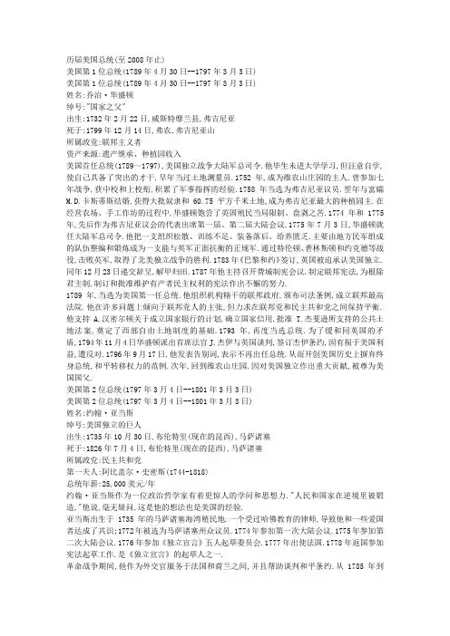 历届美国总统简历