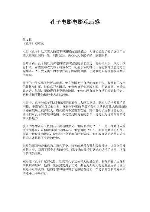 孔子电影电影观后感
