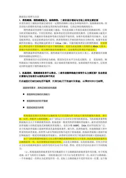 路面设计原理与方法
