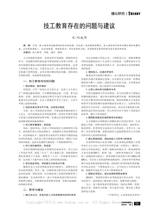技工教育存在的问题与建议