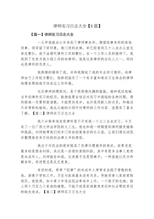 律师实习日志大全8篇