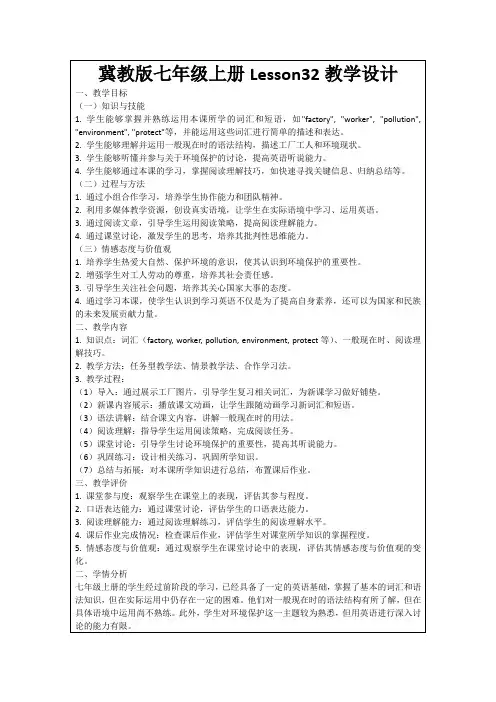 冀教版七年级上册Lesson32教学设计