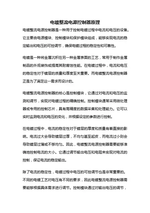 电镀整流电源控制器原理