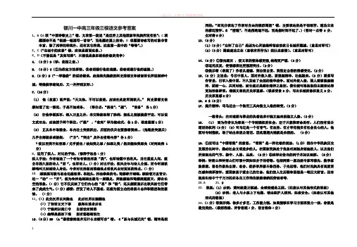 高三第三次模拟语文试卷答案 (1)