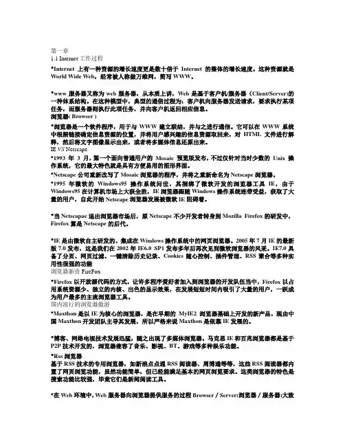 chapter1-网页设计与制作初识