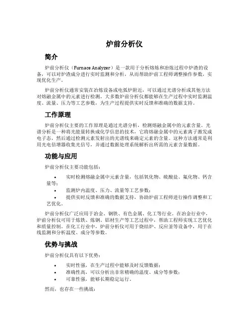 炉前分析仪