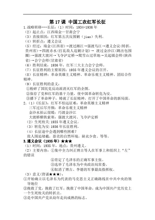 八上第17课 中国工农红军长征 知识点