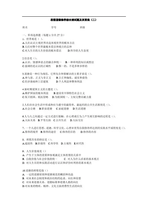 思想道德修养综合测试题及其答案(二)