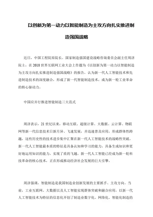 以创新为第一动力以智能制造为主攻方向扎实推进制造强国战略