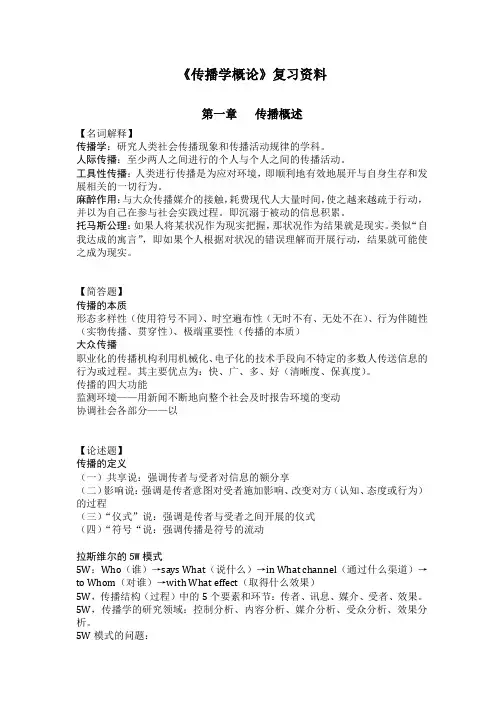 郭庆光《传播学概论》自考复习资料